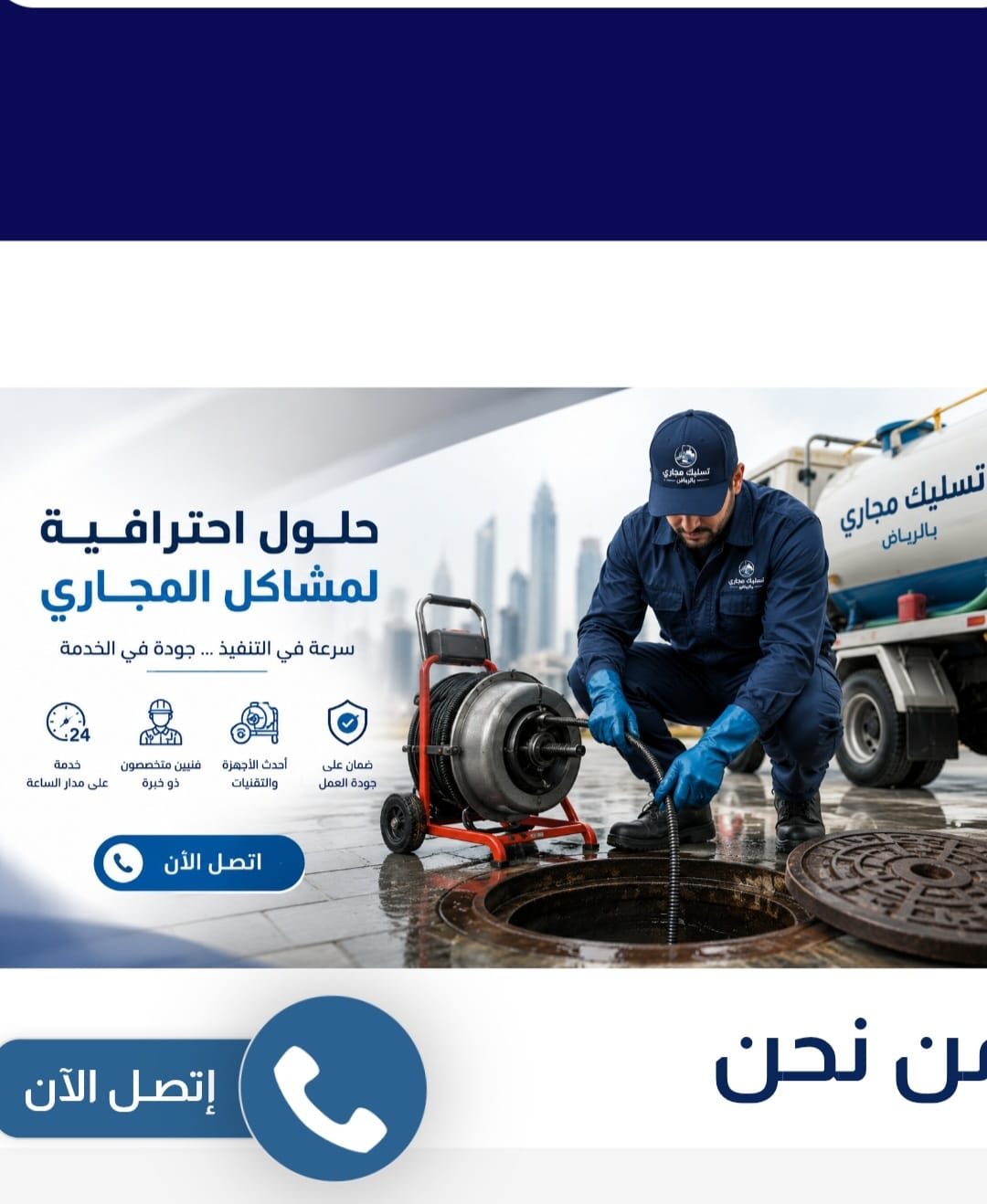 صورة ثانية من موقع عمل لفريق شركة النيل لتسليك الصرف الصحي